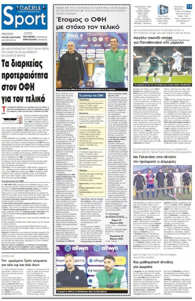 Πατρίς Σπορ