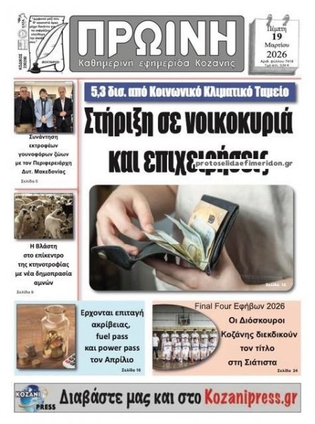 Πρωινή Κοζάνης