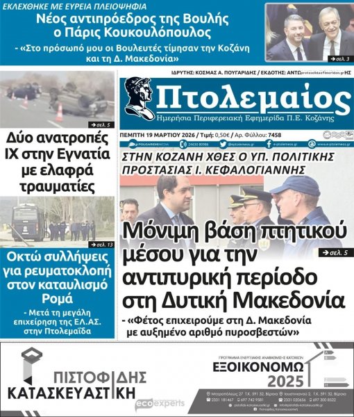 Πτολεμαίος