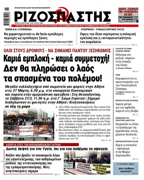Ριζοσπάστης