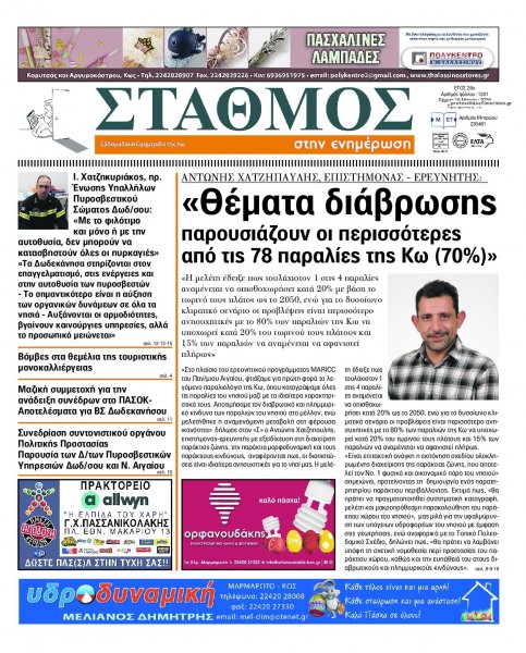 Σταθμός στην Ενημέρωση