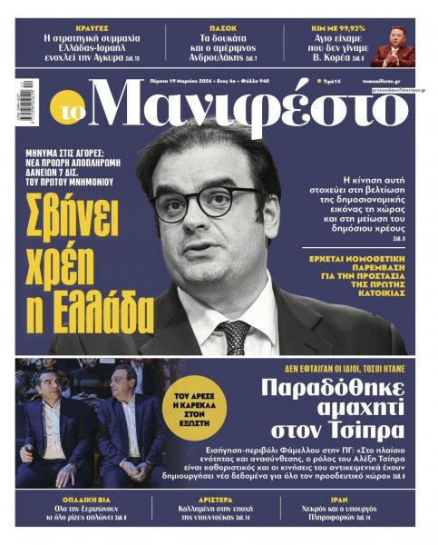 Το Manifesto
