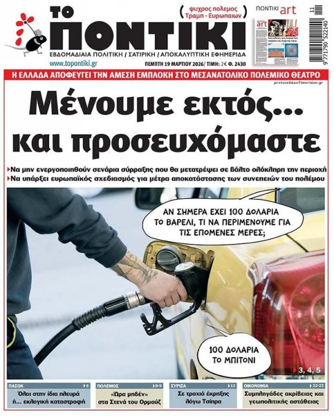 Το Ποντίκι