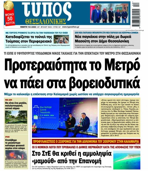 Τύπος Θεσσαλονίκης