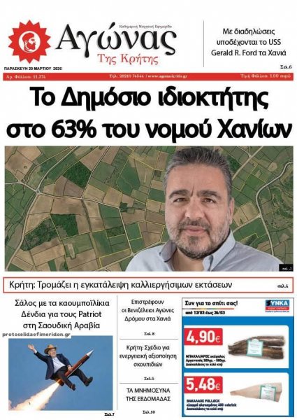 Αγώνας της Κρήτης