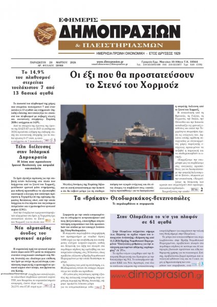 Δημοπρασιών