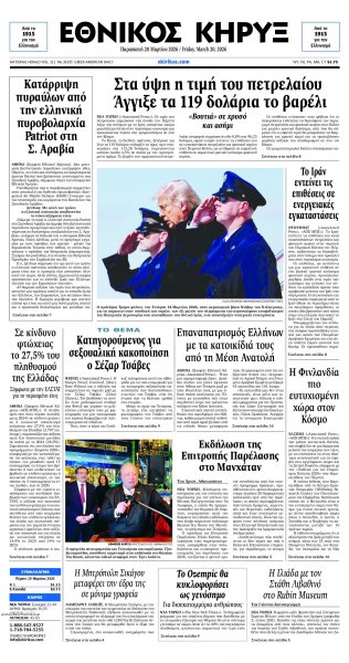 Εθνικός Κήρυξ