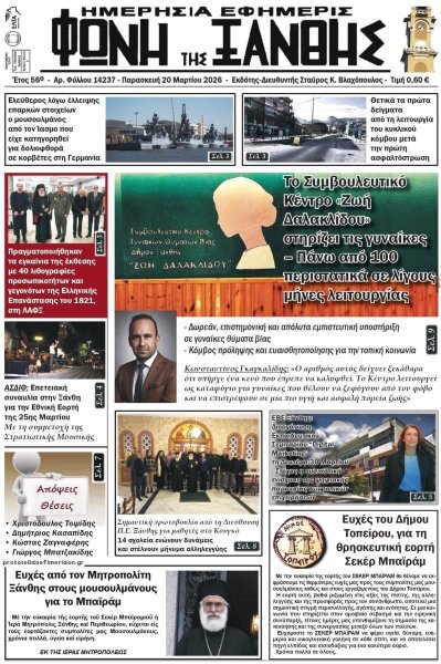 Φωνή της Ξάνθης