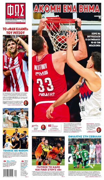 Φως των σπορ