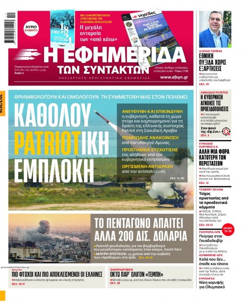 Των συντακτών