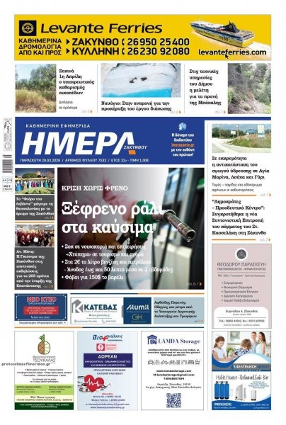 Ημέρα Ζακύνθου