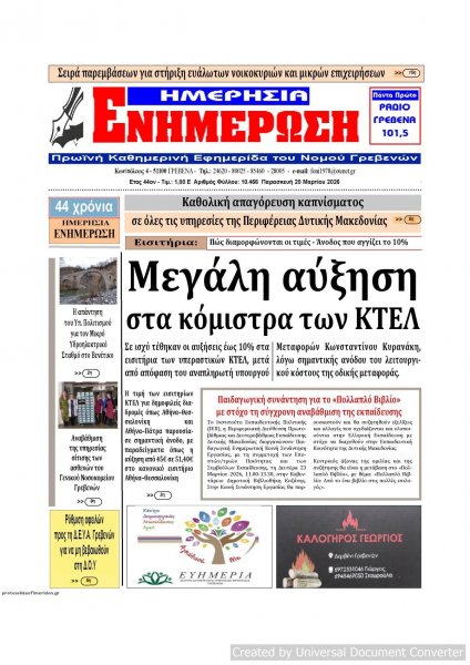 Ημερήσια Ενημέρωση