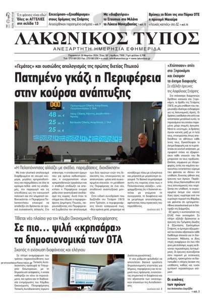 Λακωνικός Τύπος