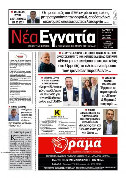 Νέα Εγνατία