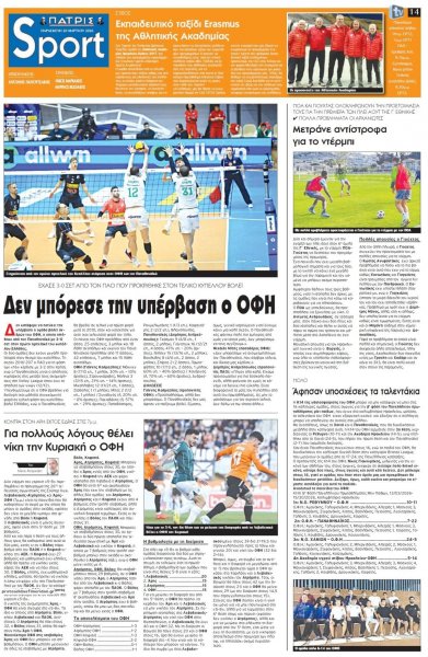 Πατρίς Σπορ