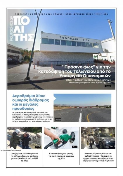 Πολίτης Χίου