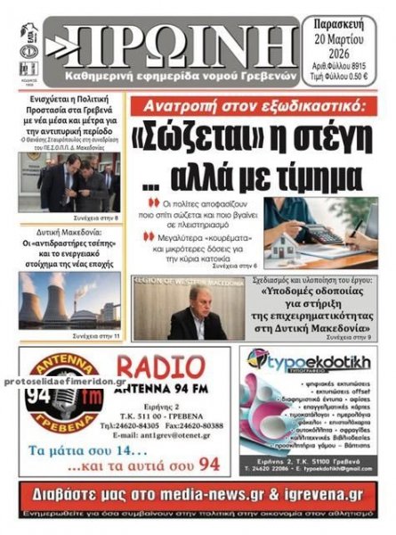 Πρωινή Γρεβενών