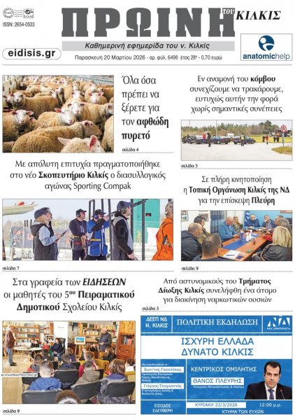 Πρωινή Κιλκίς