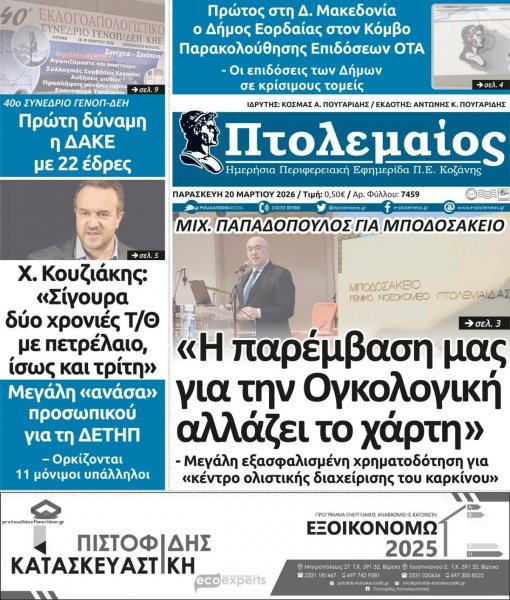 Πτολεμαίος
