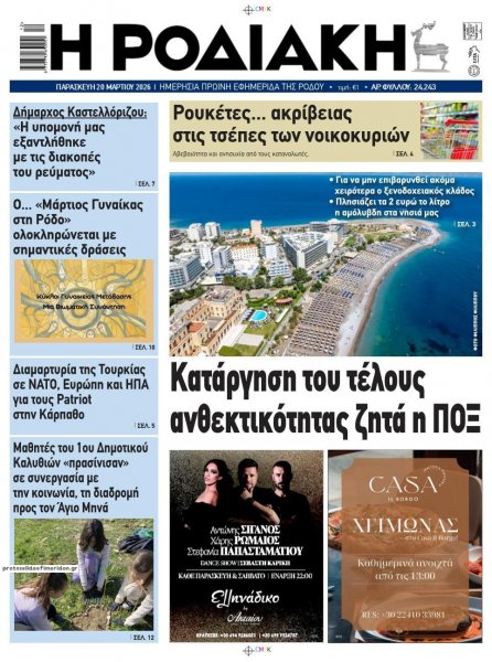Ροδιακή