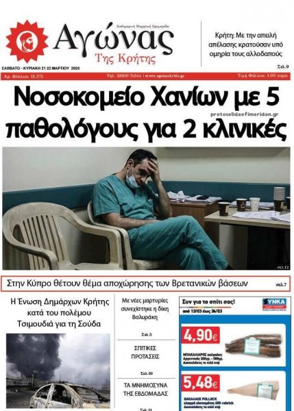 Αγώνας της Κρήτης