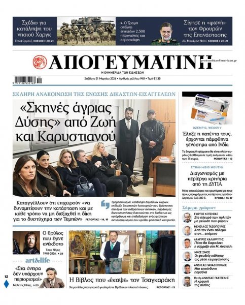 Απογευματινή