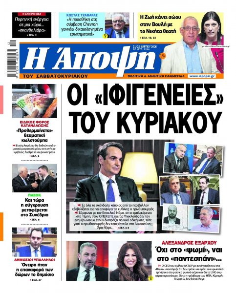 Η Άποψη