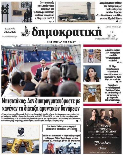 Δημοκρατική