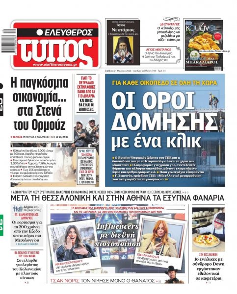 Ελεύθερος Τύπος