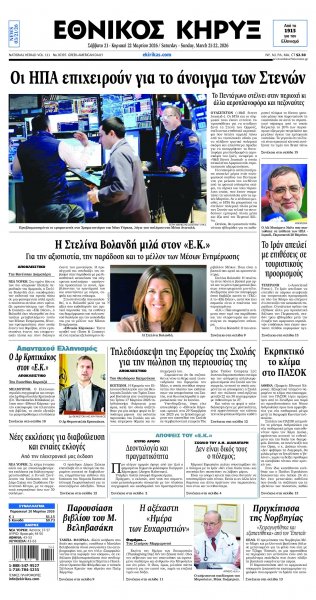 Εθνικός Κήρυξ