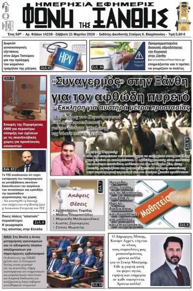 Φωνή της Ξάνθης