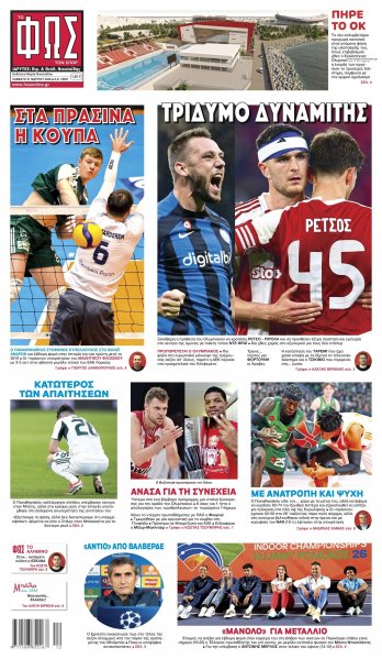 Φως των σπορ