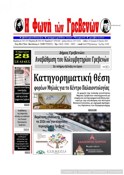 Φωνή των Γρεβενών