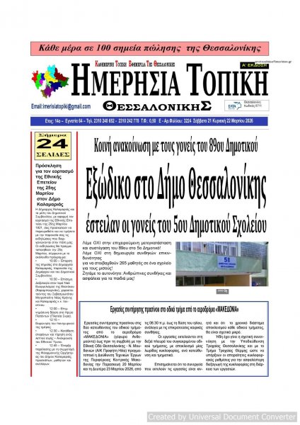 Ημερήσια Τοπική