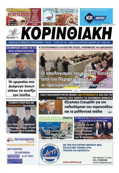 Κορινθιακή