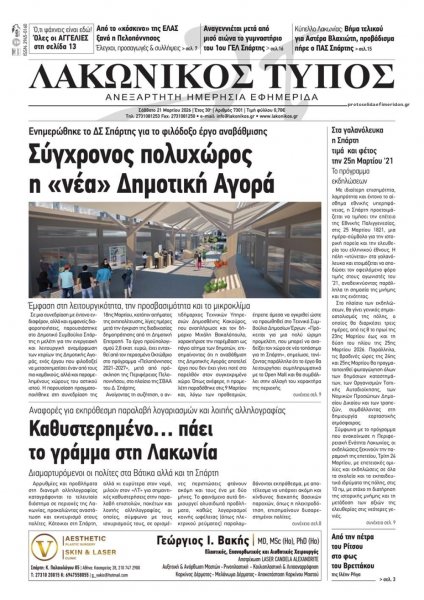 Λακωνικός Τύπος