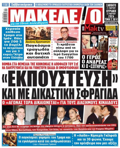 Μακελειό