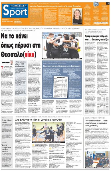 Πατρίς Σπορ