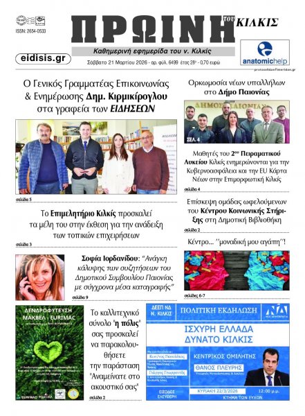 Πρωινή Κιλκίς