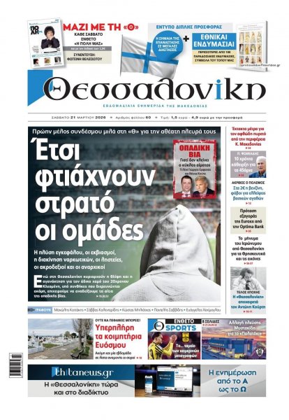 θεσσαλονίκη