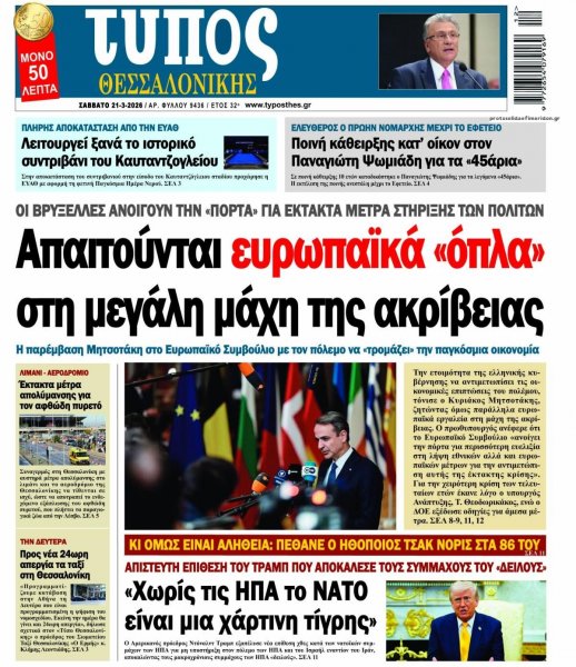 Τύπος Θεσσαλονίκης