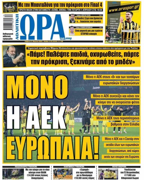 Η ώρα των Σπορ