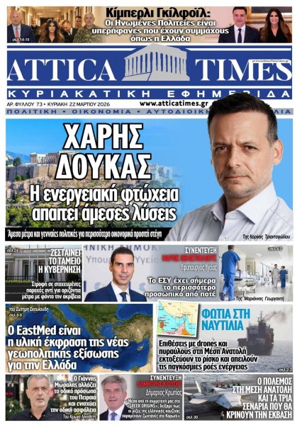 Attica Times