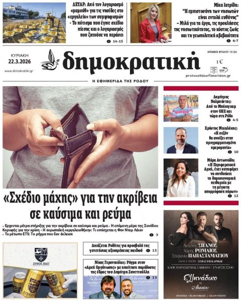 Δημοκρατική