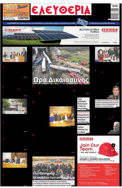 Ελευθερία Λάρισσας