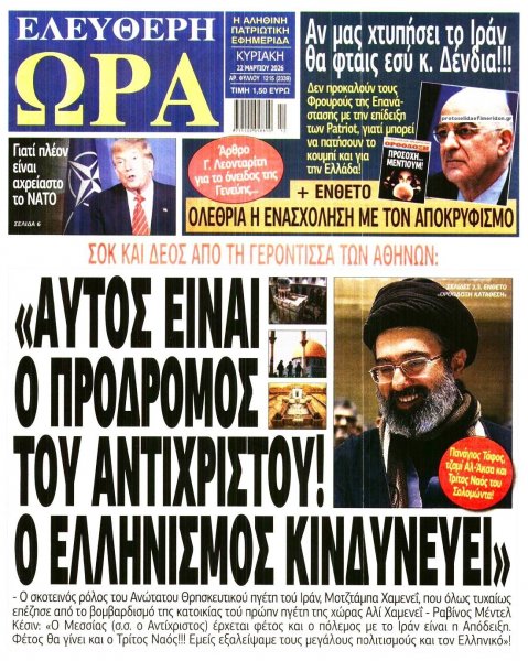 Ελεύθερη Ώρα