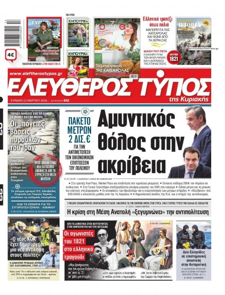 Ελεύθερος Τύπος