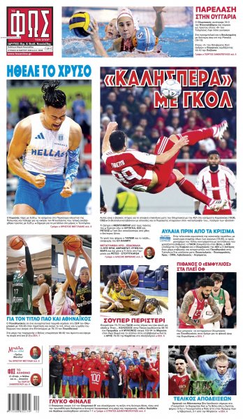 Φως των σπορ