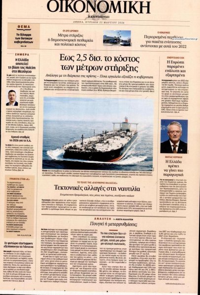 Η ΚΑΘΗΜΕΡΙΝΗ - ΟΙΚΟΝΟΜΙΚΗ