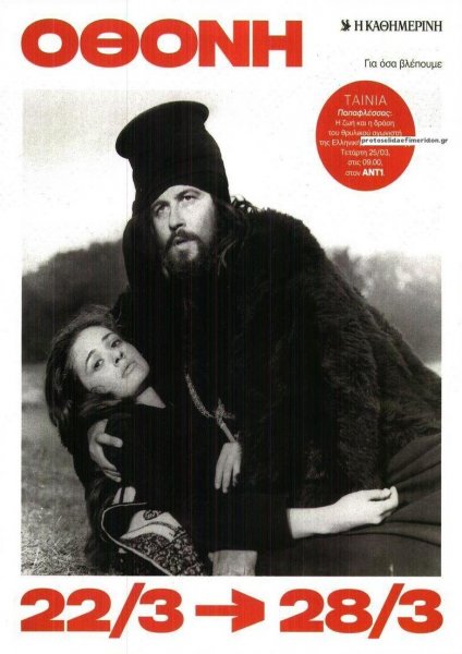 ΚαΘημερινή Όθονη